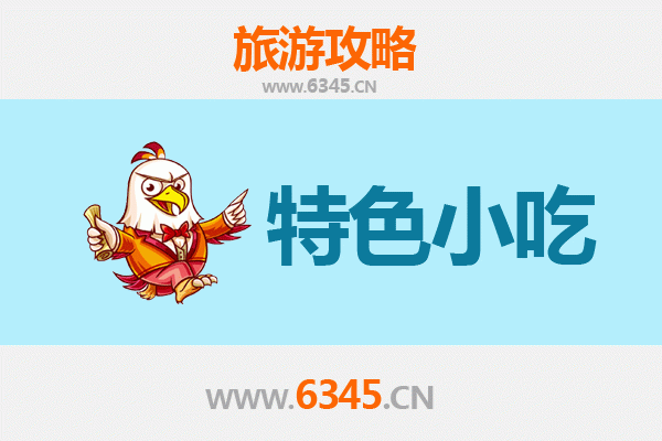 盐城射阳必吃特色小吃攻略