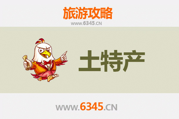 盐城射阳旅游必带土特产推荐清单