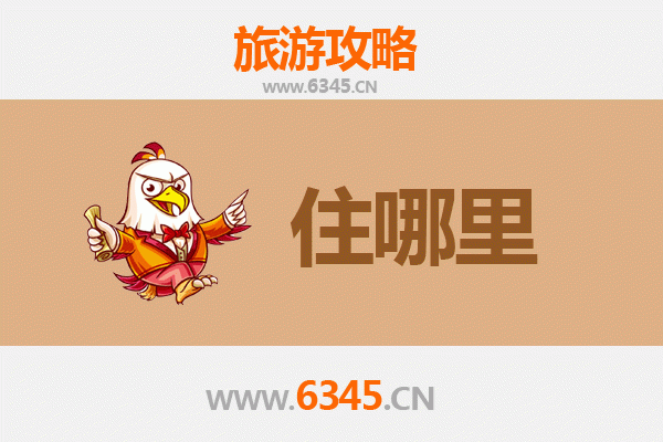 盐城射阳旅游住宿全攻略：舒适与经济并存的理想选择